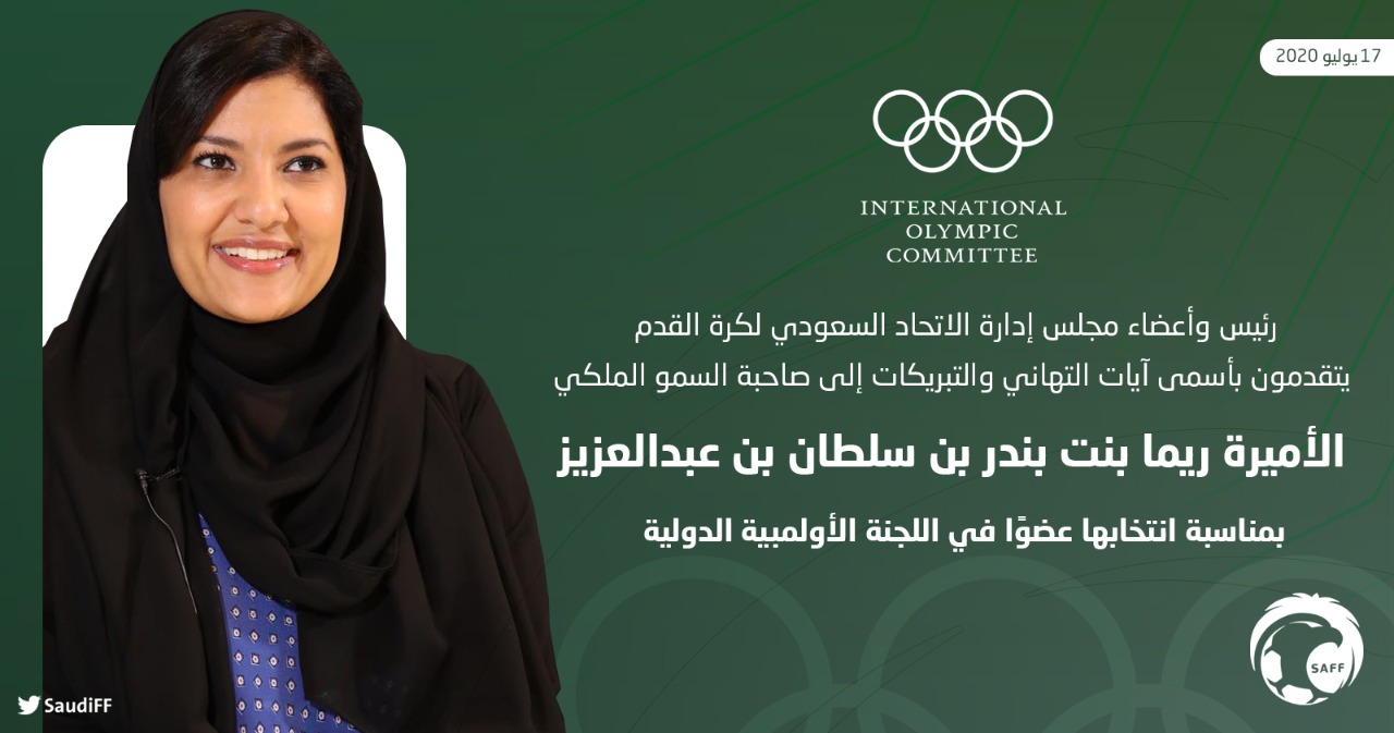 Princess Rima Saudi Al Misehal congratulates Princess Rima for her election as a member of ...